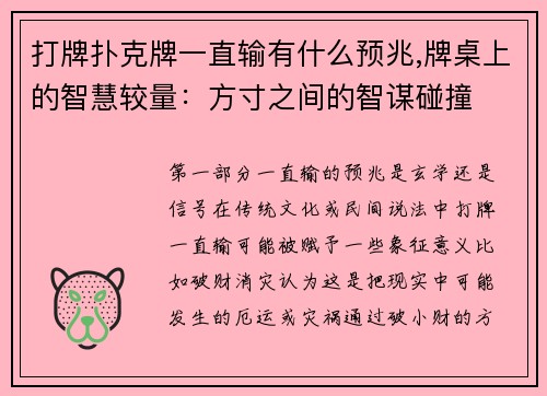 打牌扑克牌一直输有什么预兆,牌桌上的智慧较量：方寸之间的智谋碰撞